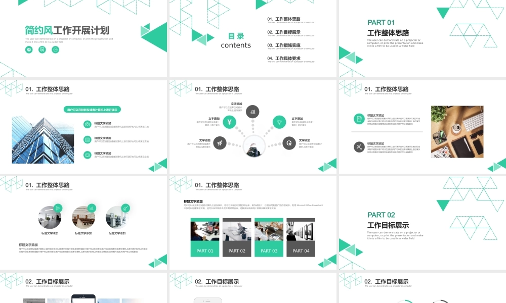 工作开展计划营销计划简约商务PPT模板.pptx