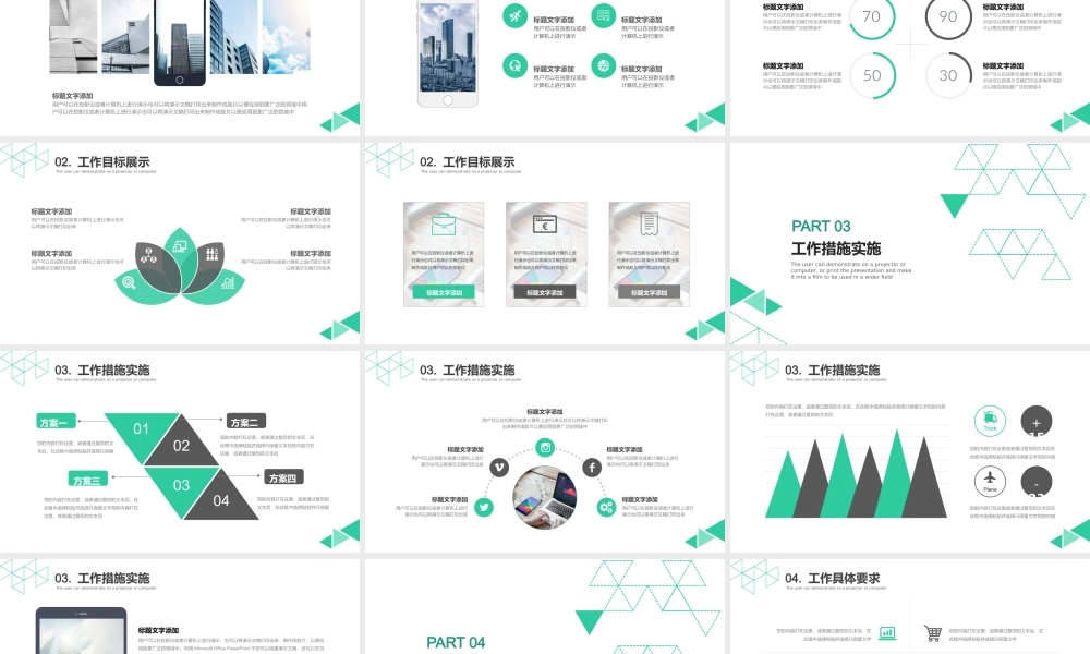 工作开展计划营销计划简约商务PPT模板.pptx