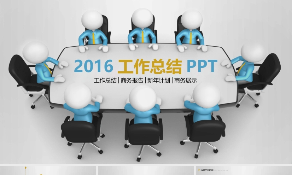 工作模板 (14).pptx