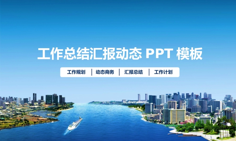 工作模板 (15).pptx