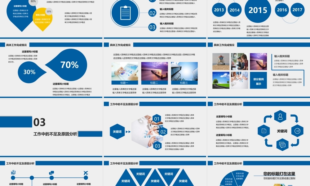 工作模板 (12).pptx