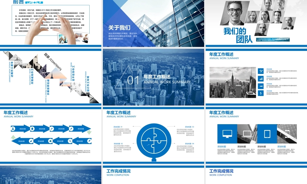 工作模板 (10).pptx