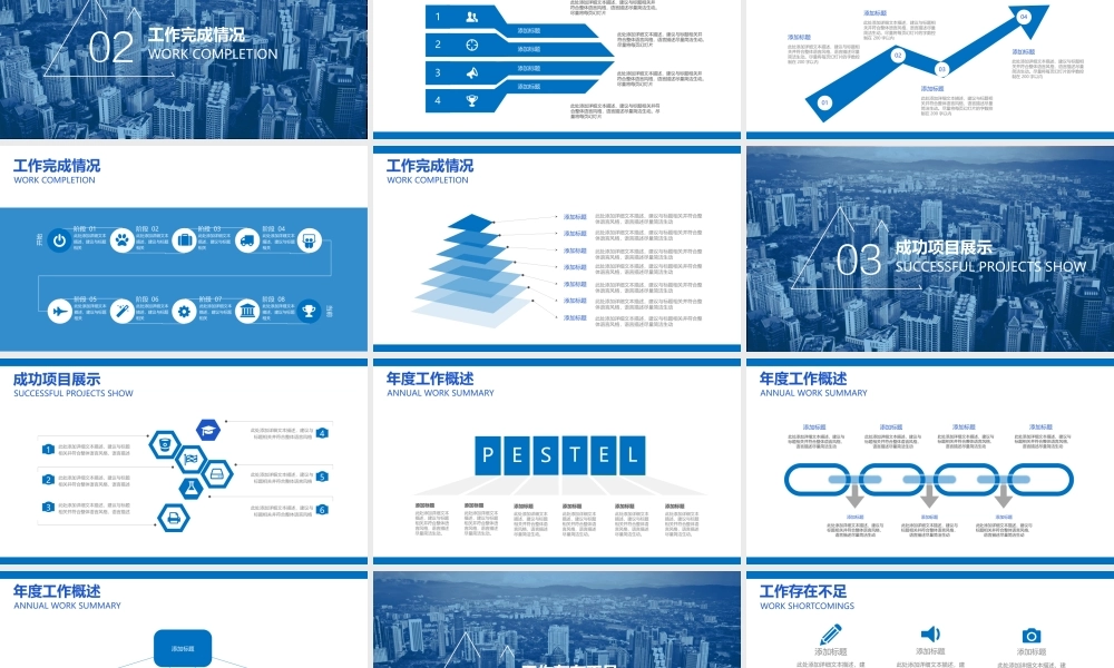 工作模板 (10).pptx
