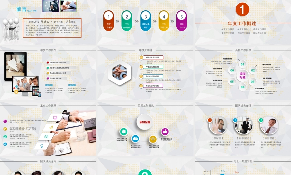 工作模板 (20).pptx