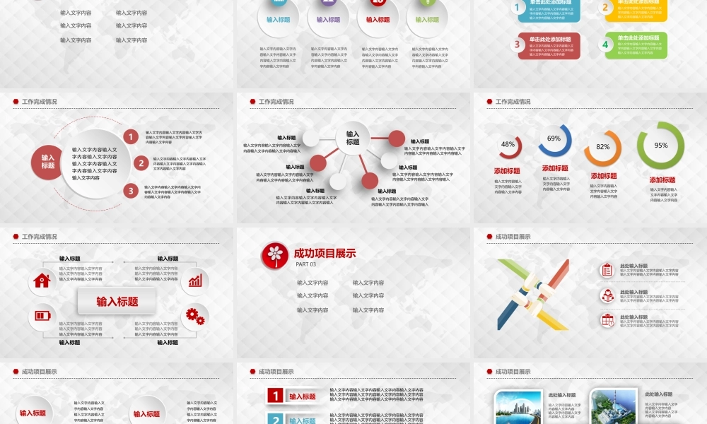 工作模板 (9).pptx