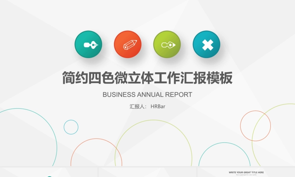 工作模板 (17).pptx