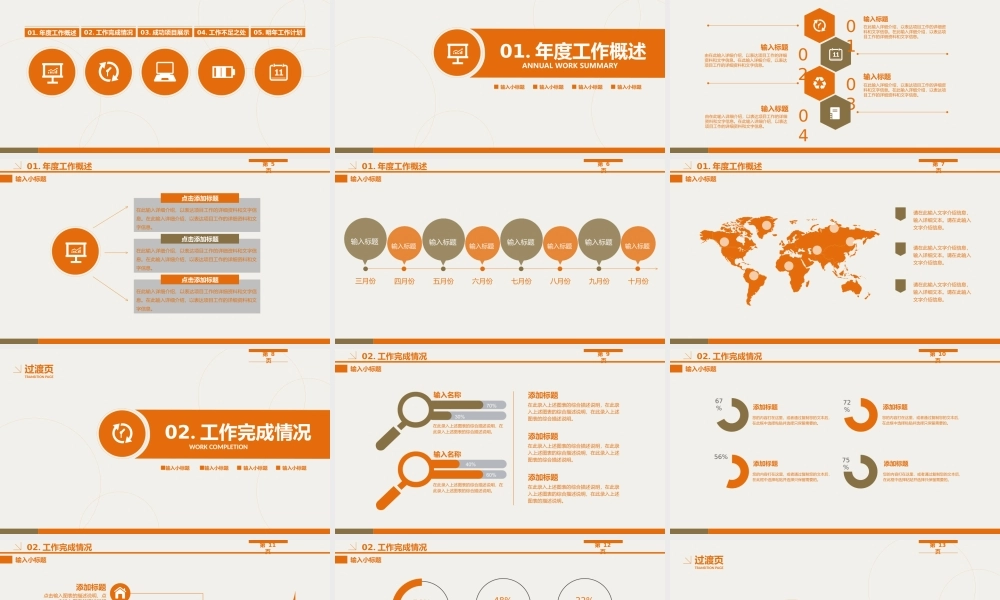 工作模板 (21).pptx