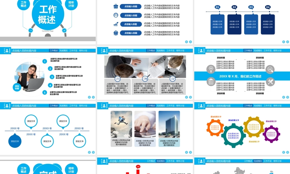 工作模板 (31).pptx