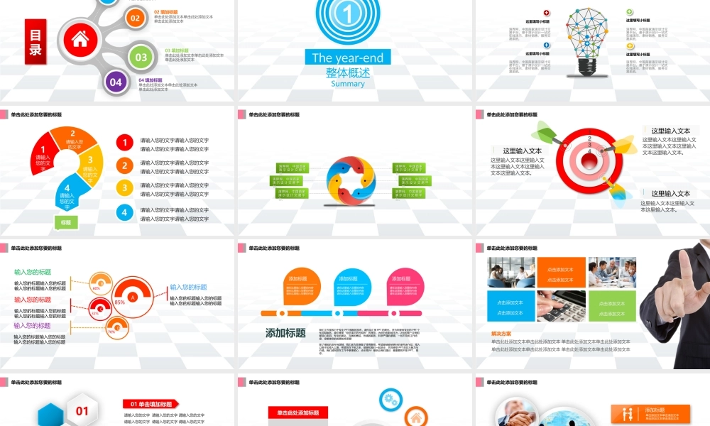 工作模板 (28).pptx