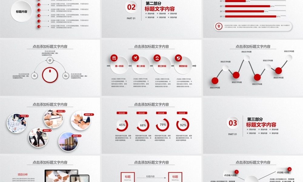 工作模板 (49).pptx