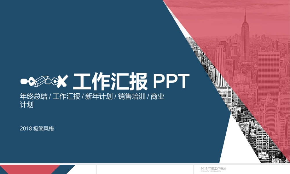 工作总结1 (6).pptx