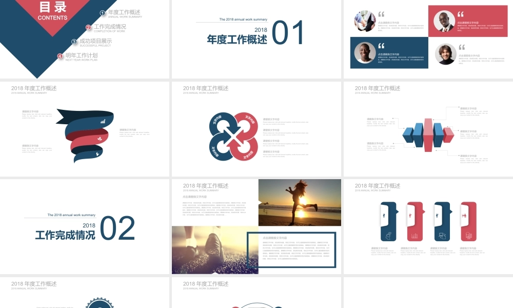 工作总结1 (6).pptx