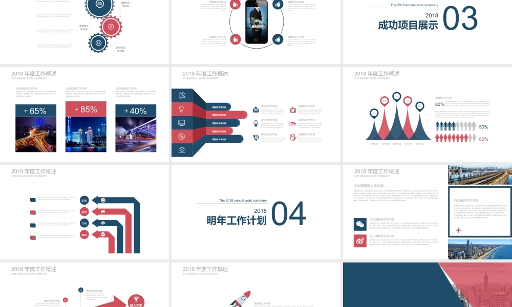 工作总结1 (6).pptx