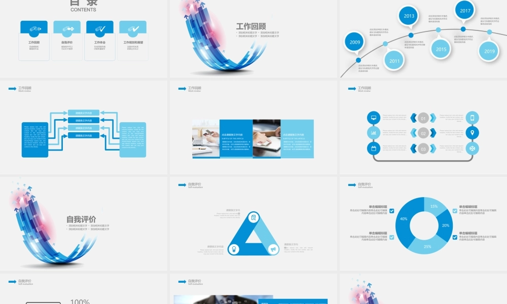 工作总结1 (11).pptx