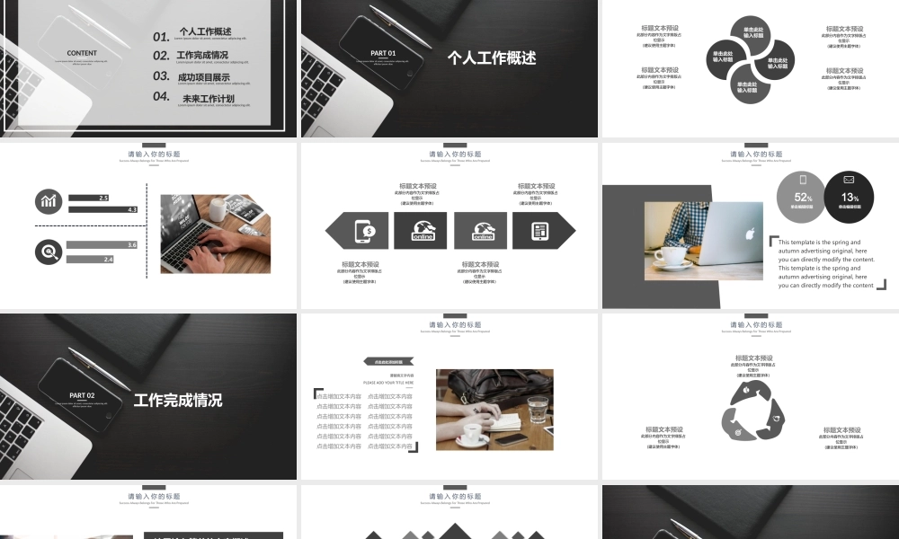 工作总结1 (21).pptx