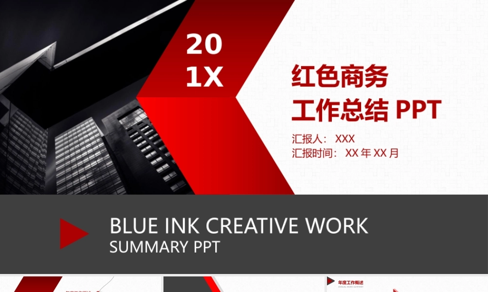 工作总结1 (22).pptx