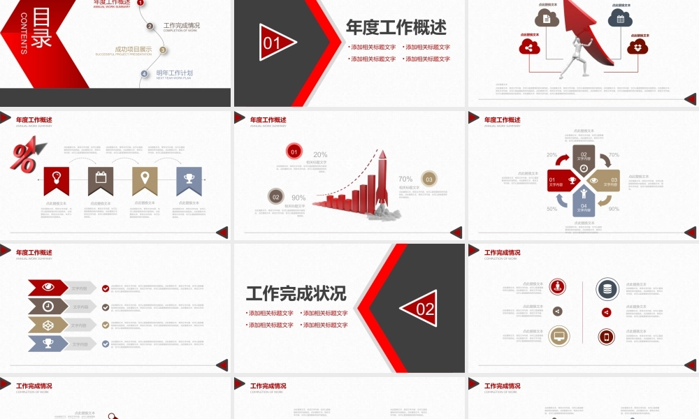 工作总结1 (22).pptx