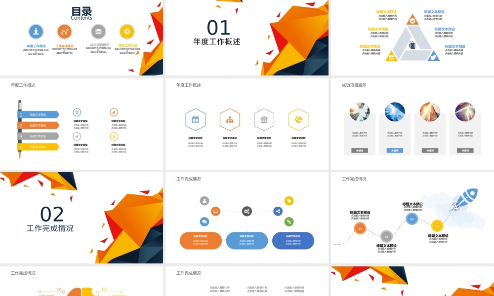 工作总结1 (31).pptx