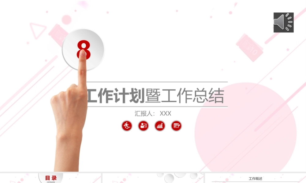 工作总结1 (36).pptx