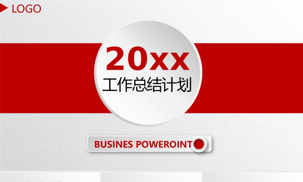 工作总结1 (38).pptx