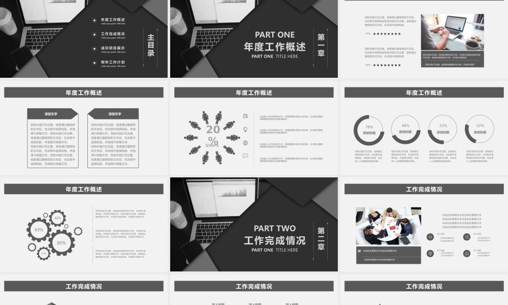 工作总结1 (54).pptx