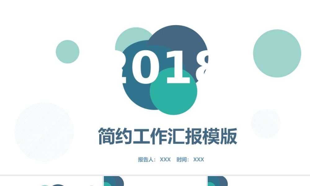 工作总结1 (55).pptx