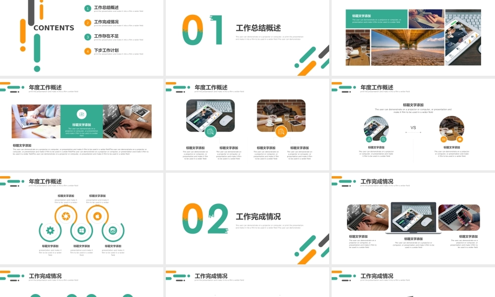 工作总结1 (49).pptx