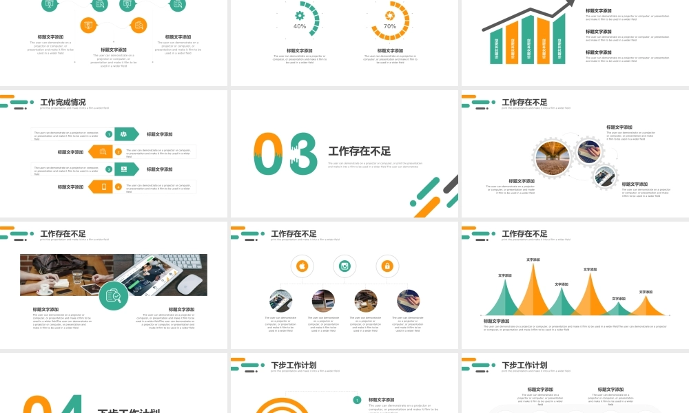 工作总结1 (49).pptx