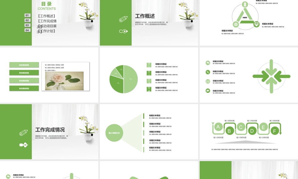 工作总结1 (53).pptx