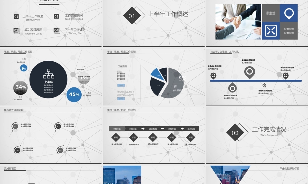 工作总结1 (69).pptx