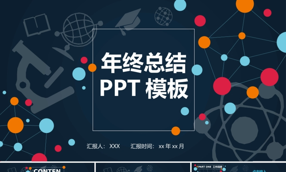 工作总结1 (68).pptx