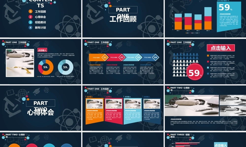 工作总结1 (68).pptx