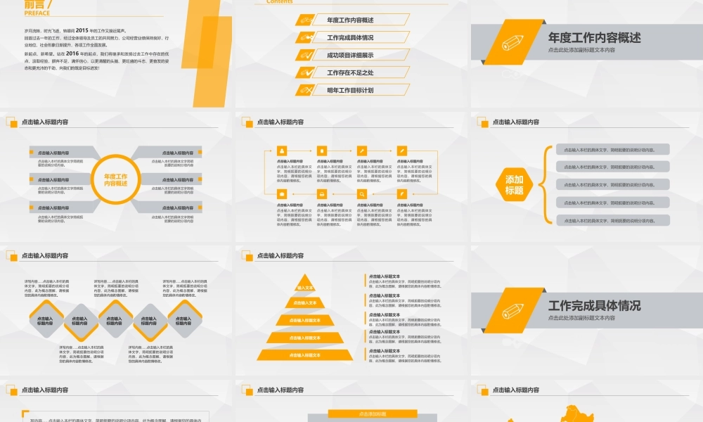 工作总结1 (87).pptx