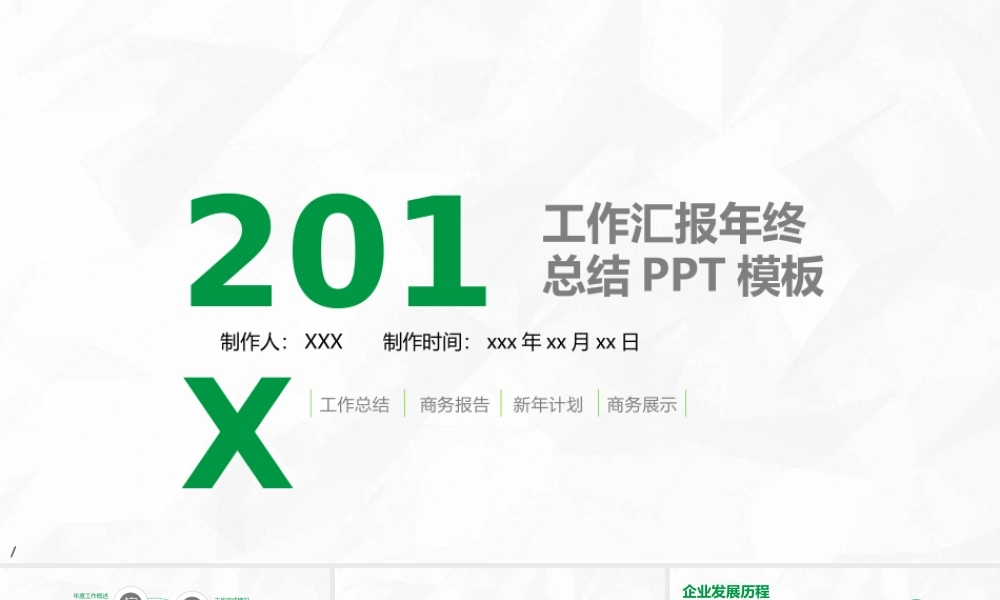 工作总结1 (137).pptx