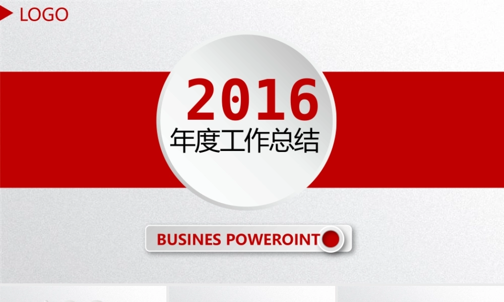 工作总结3-动态.pptx