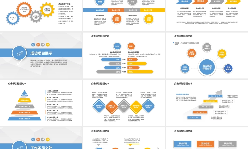 工作总结-亮亮图文旗舰店 (23).pptx