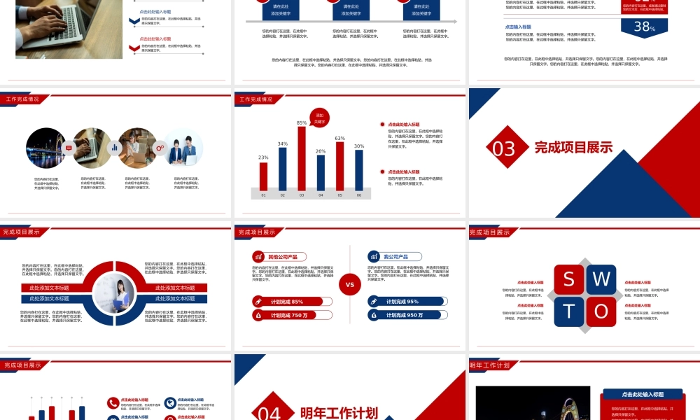 工作总结-亮亮图文旗舰店 (51).pptx