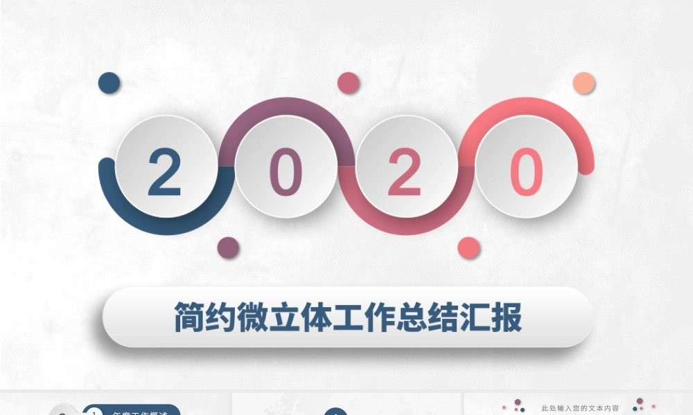 工作总结-亮亮图文旗舰店 (69).pptx