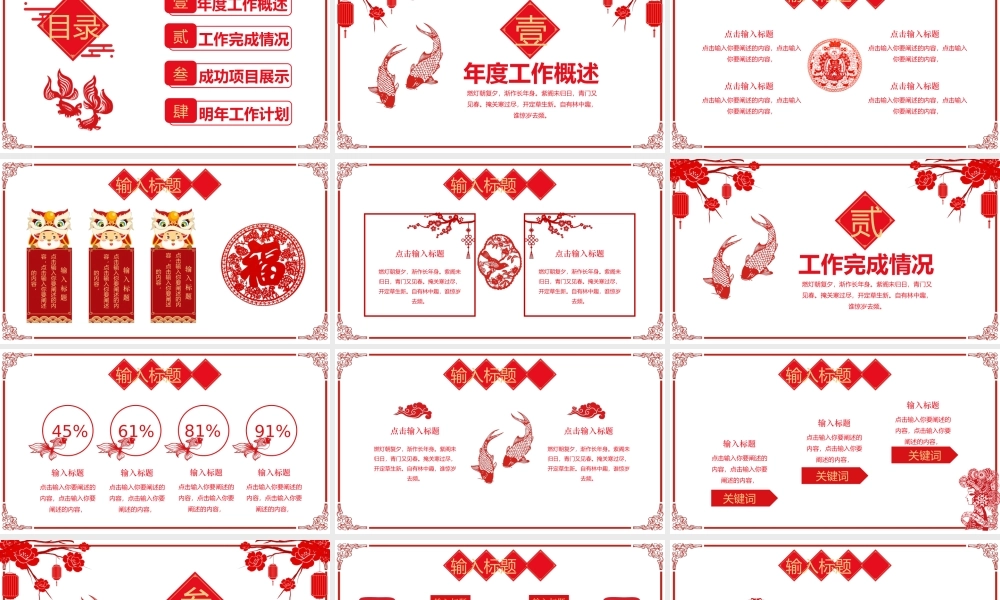 工作总结-亮亮图文旗舰店 (81).pptx