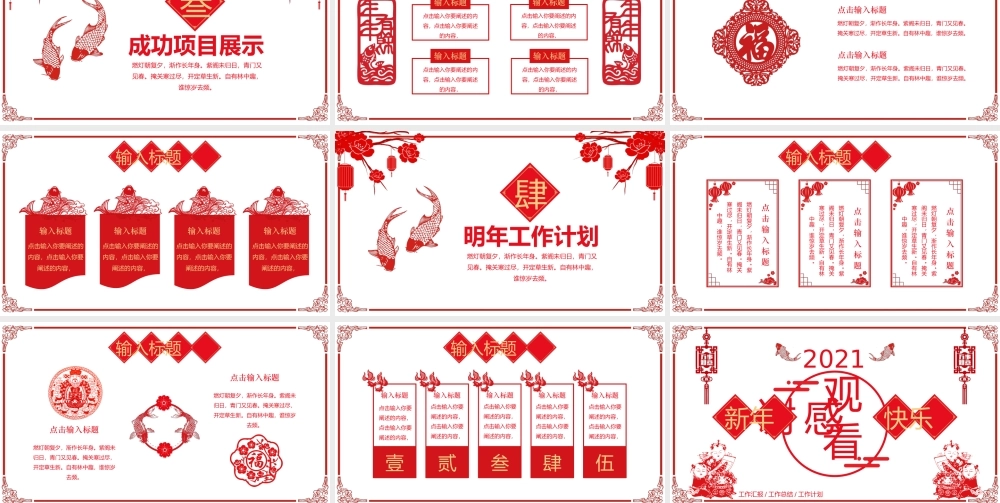 工作总结-亮亮图文旗舰店 (81).pptx