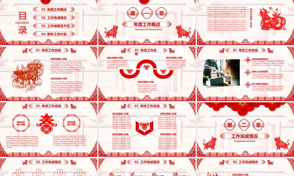 工作总结-亮亮图文旗舰店 (78).pptx