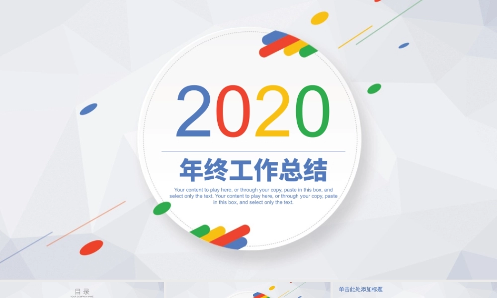 工作总结-亮亮图文旗舰店 (91).pptx