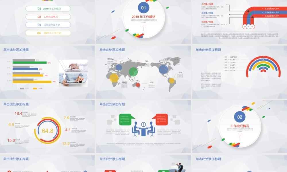 工作总结-亮亮图文旗舰店 (91).pptx