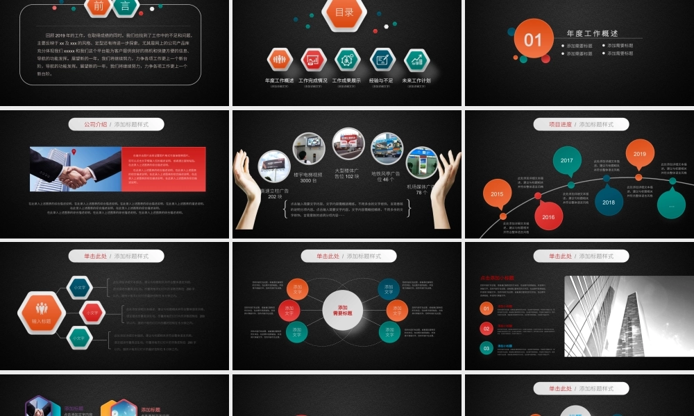 工作总结-亮亮图文旗舰店 (85).pptx