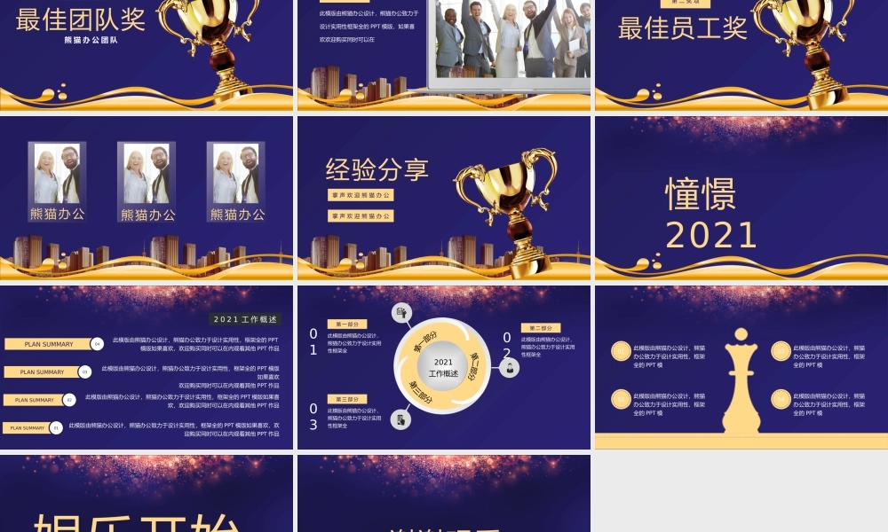 工作总结-亮亮图文旗舰店 (89).pptx