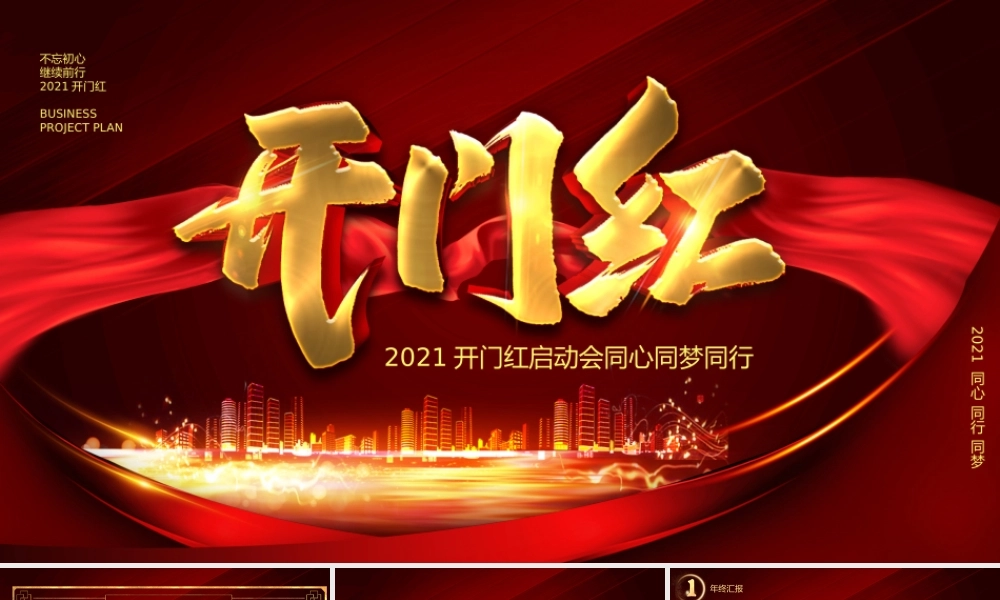 工作总结-亮亮图文旗舰店 (107).pptx