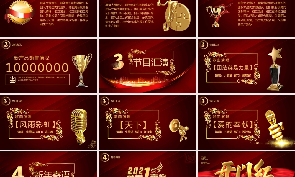 工作总结-亮亮图文旗舰店 (107).pptx