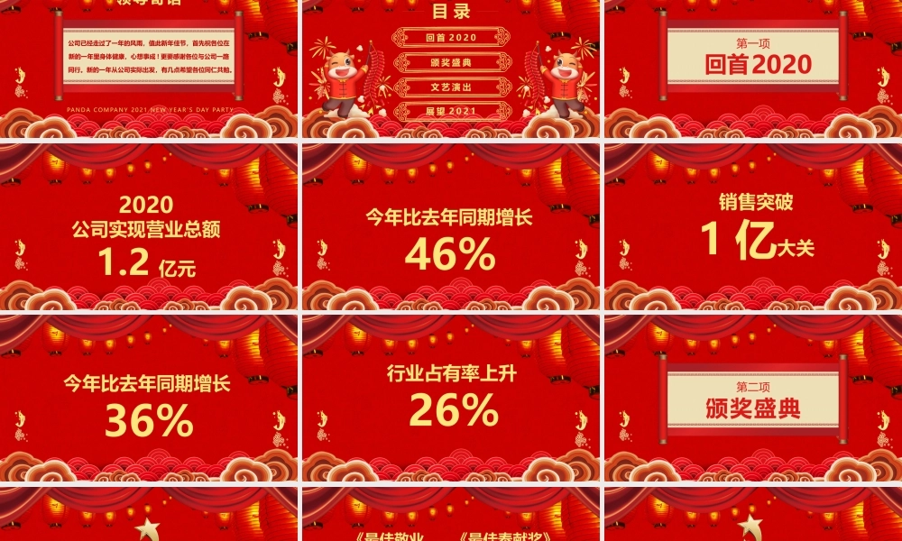 工作总结-亮亮图文旗舰店 (122).pptx