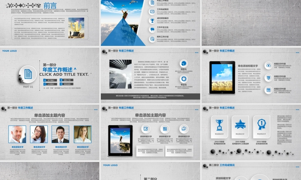 工作总结-亮亮图文旗舰店 (116).pptx