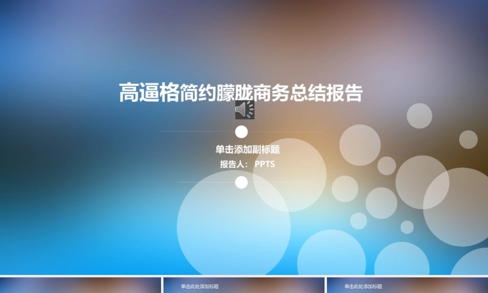 工作总结-亮亮图文旗舰店 (128).pptx